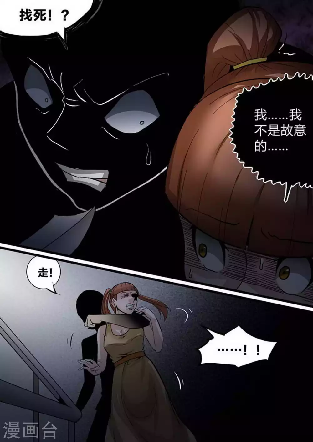 第214话 真凶 第4页