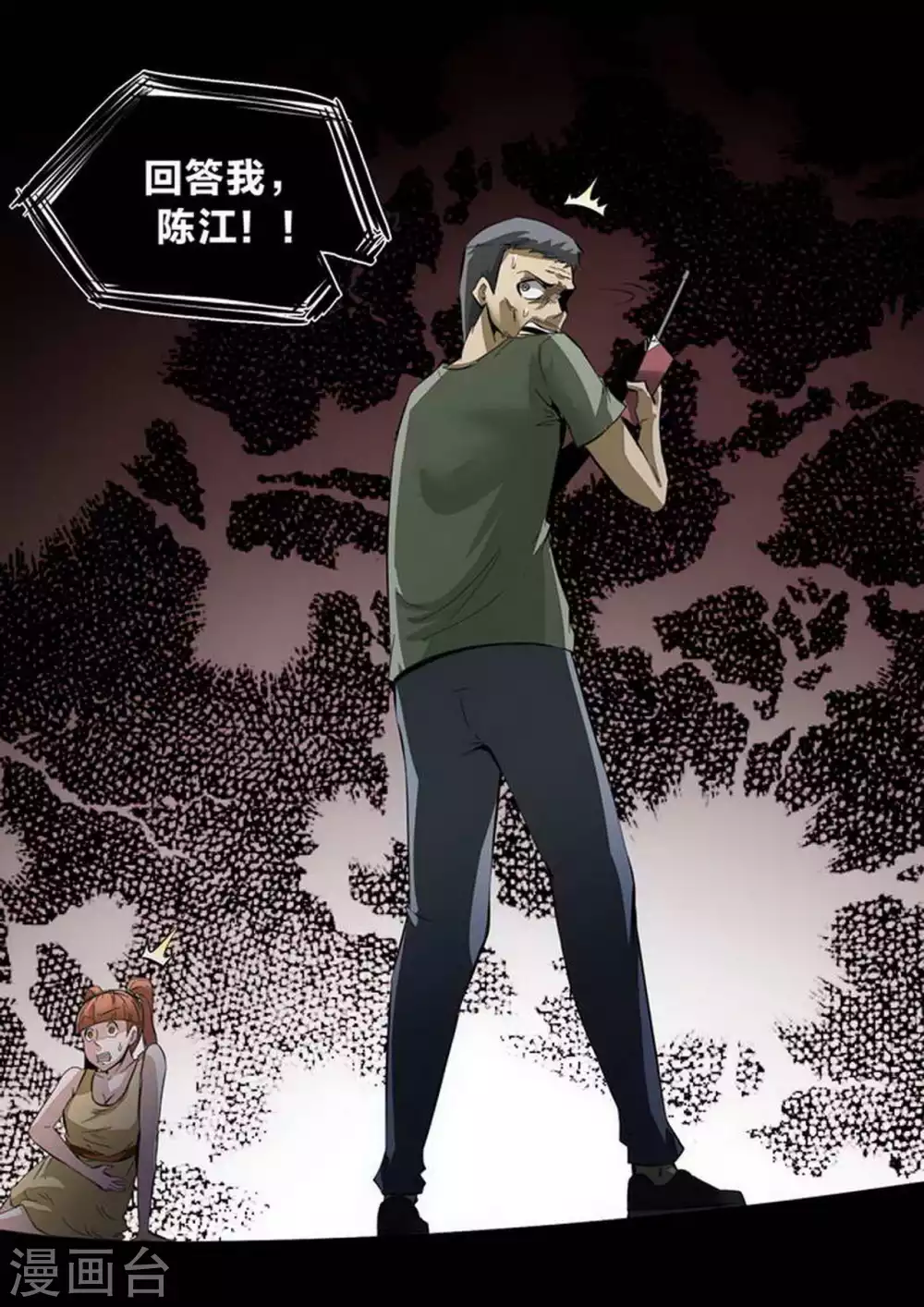 第214话 真凶 第8页