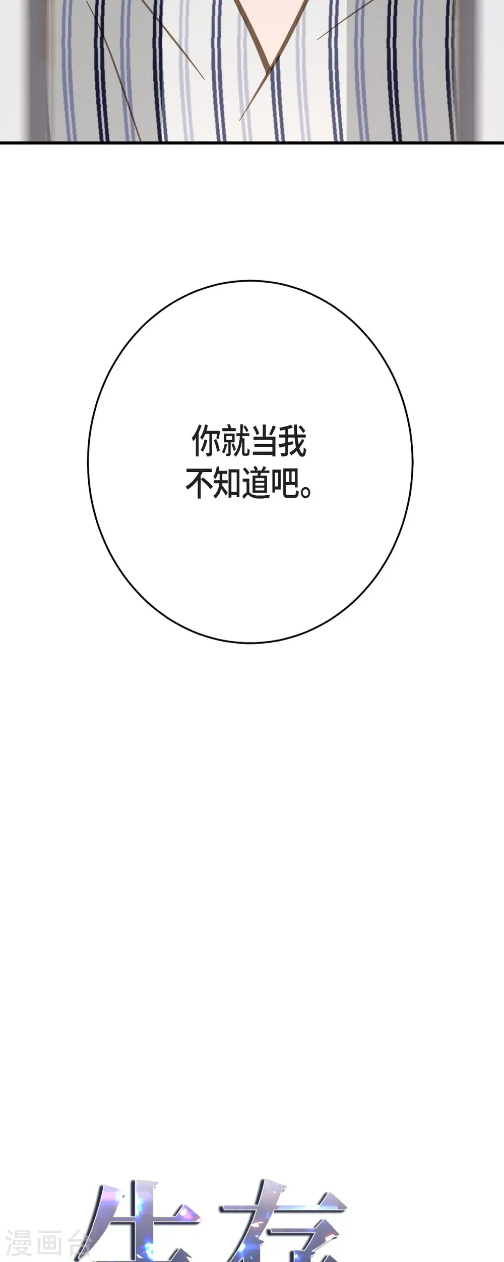 第84话 我想休息 第2页