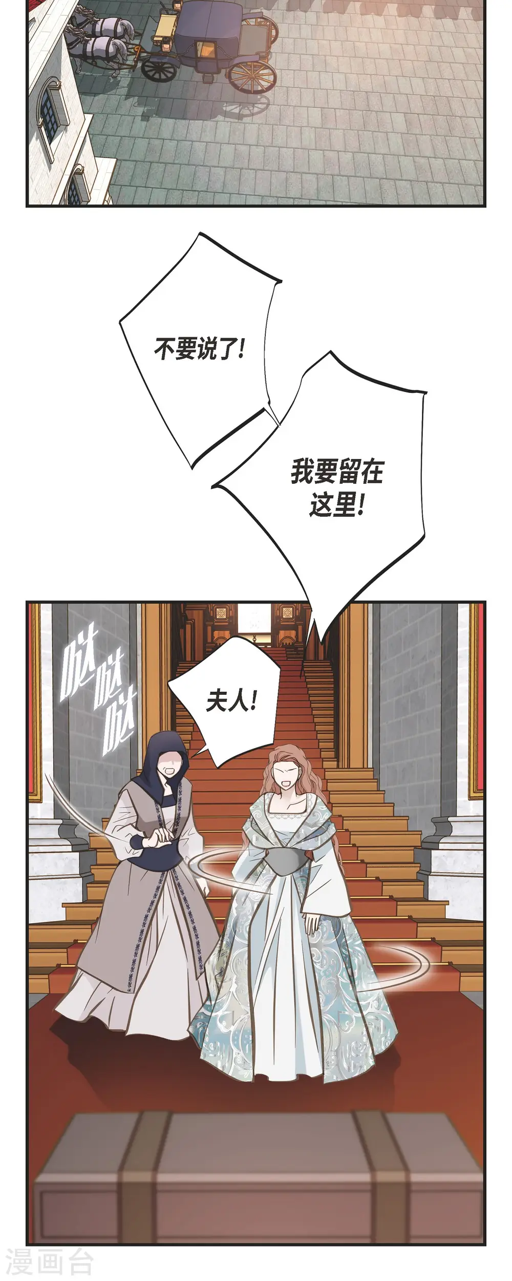 第84话 我想休息 第4页