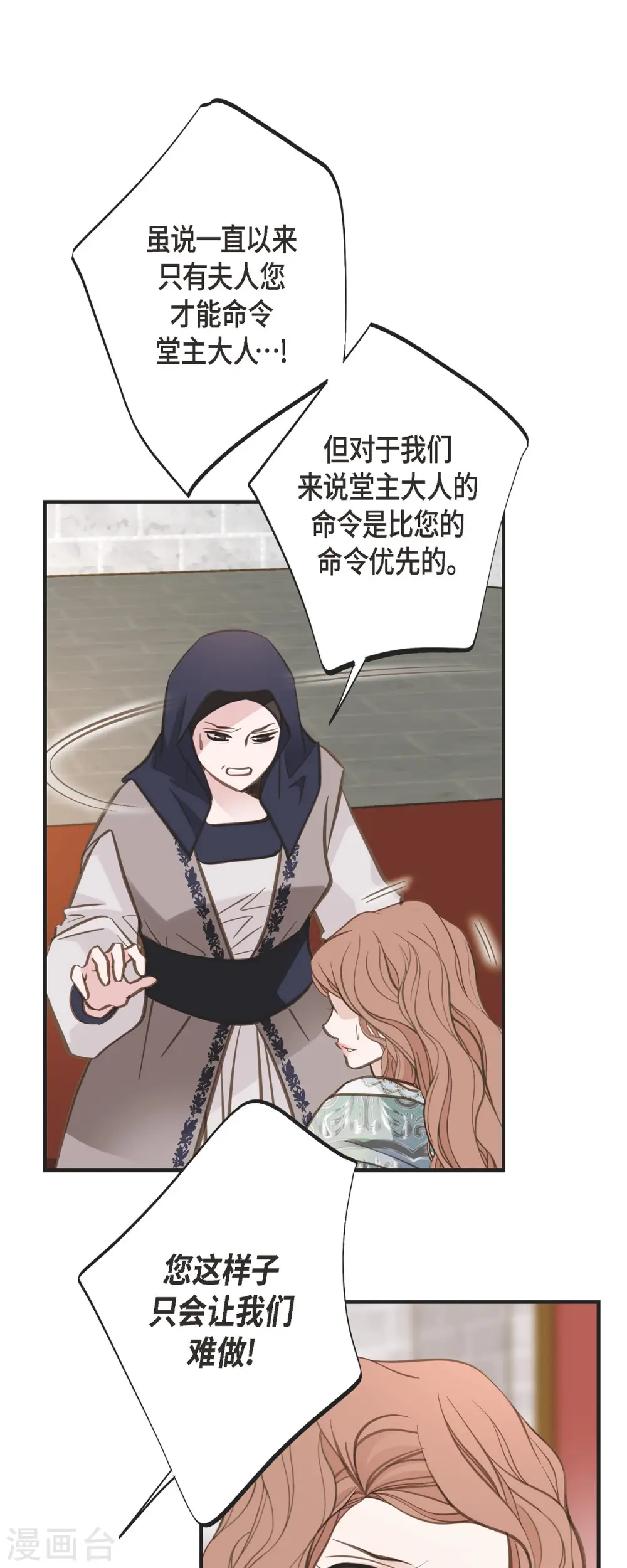 第84话 我想休息 第5页