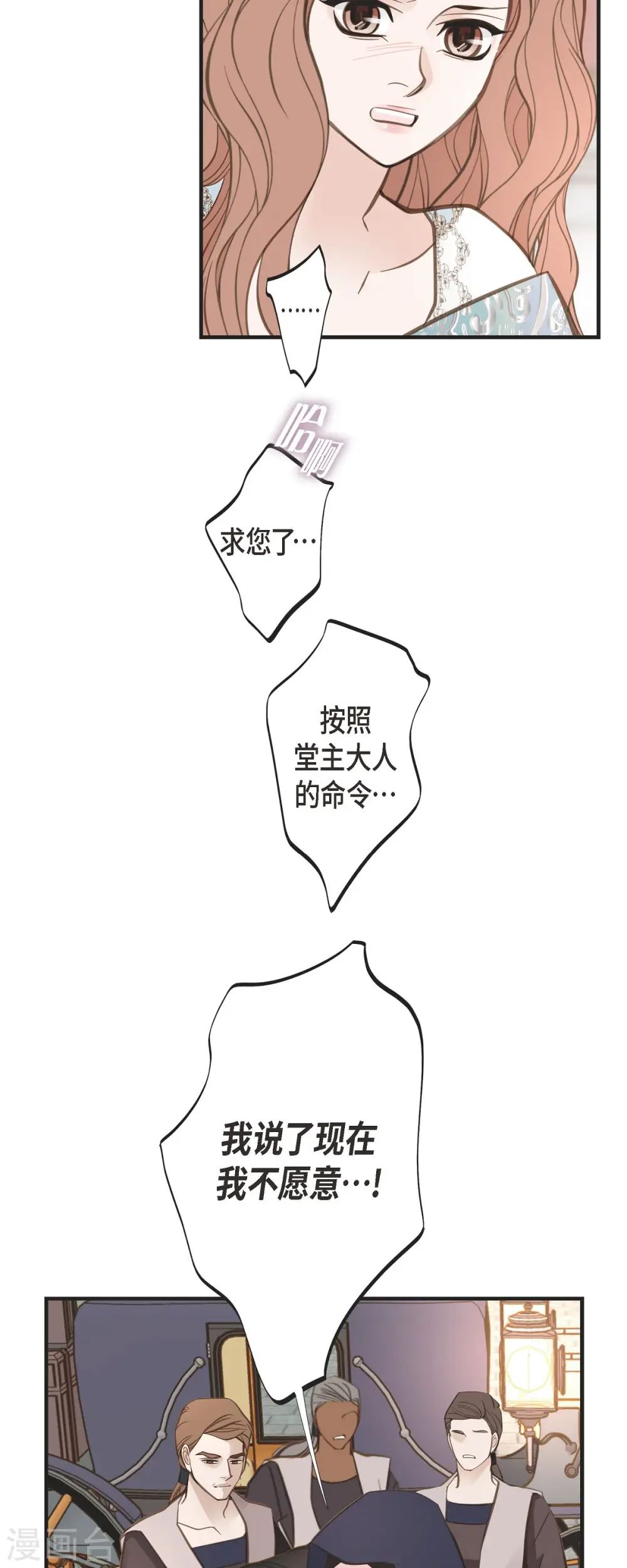 第84话 我想休息 第6页