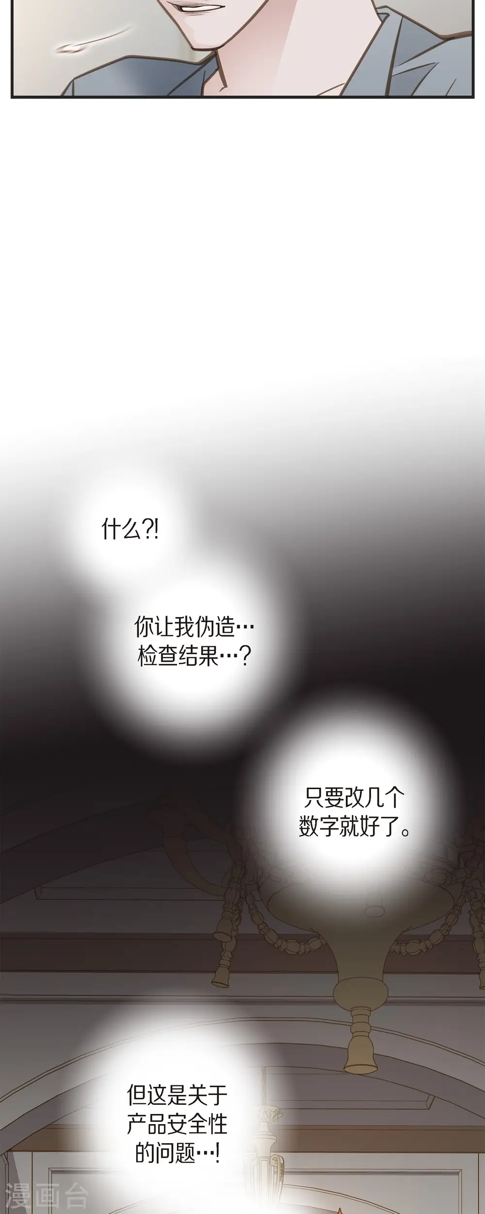 第84话 我想休息 第12页