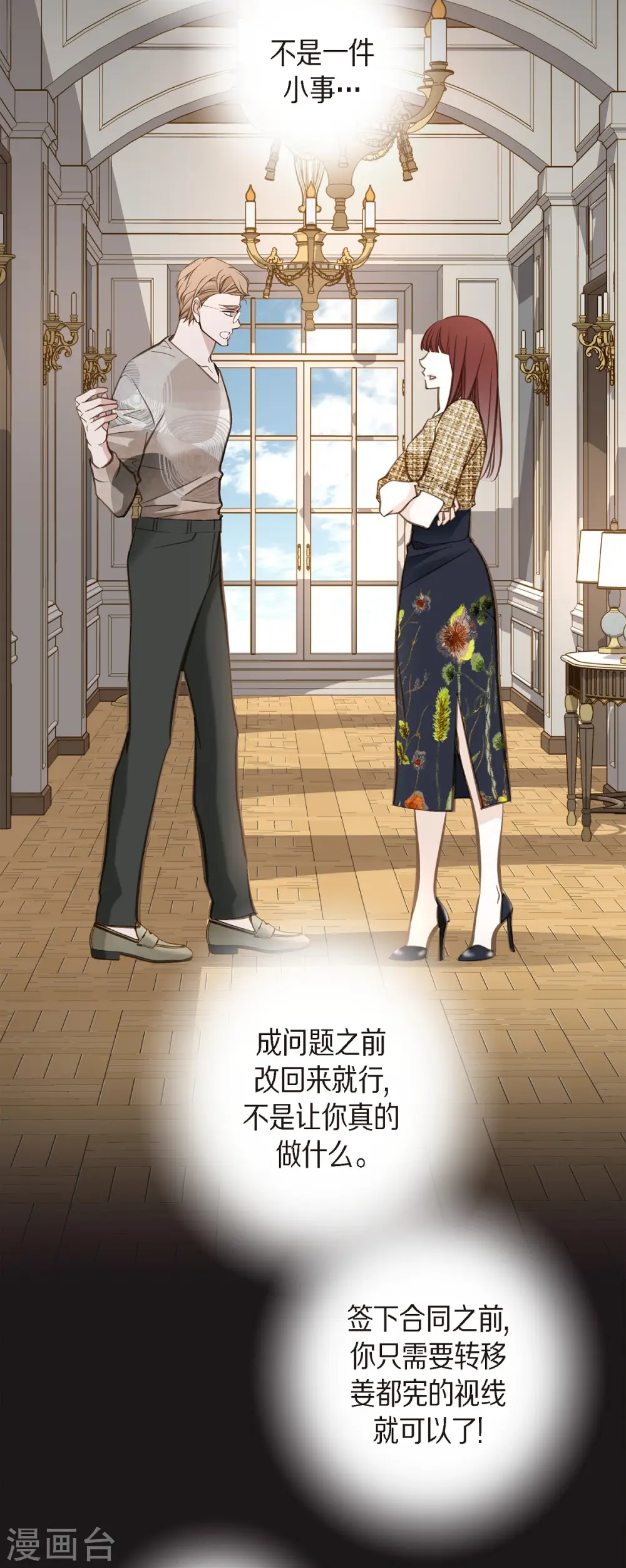 第84话 我想休息 第13页