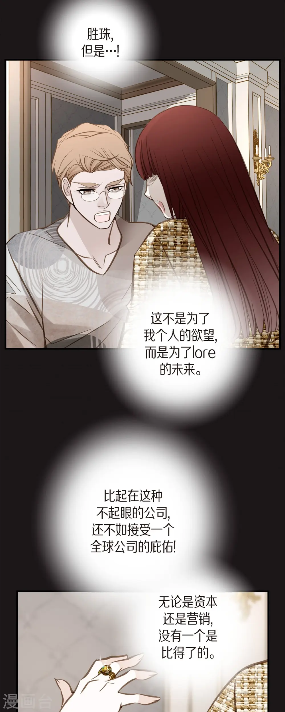 第84话 我想休息 第14页