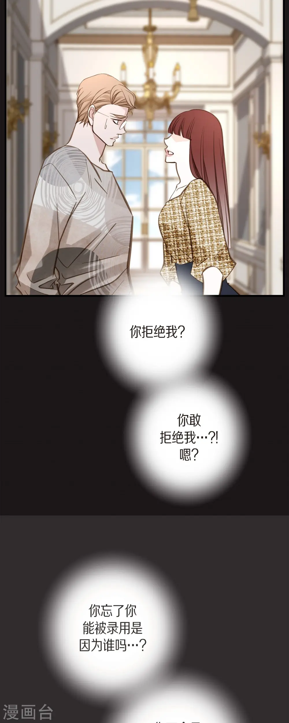 第84话 我想休息 第16页