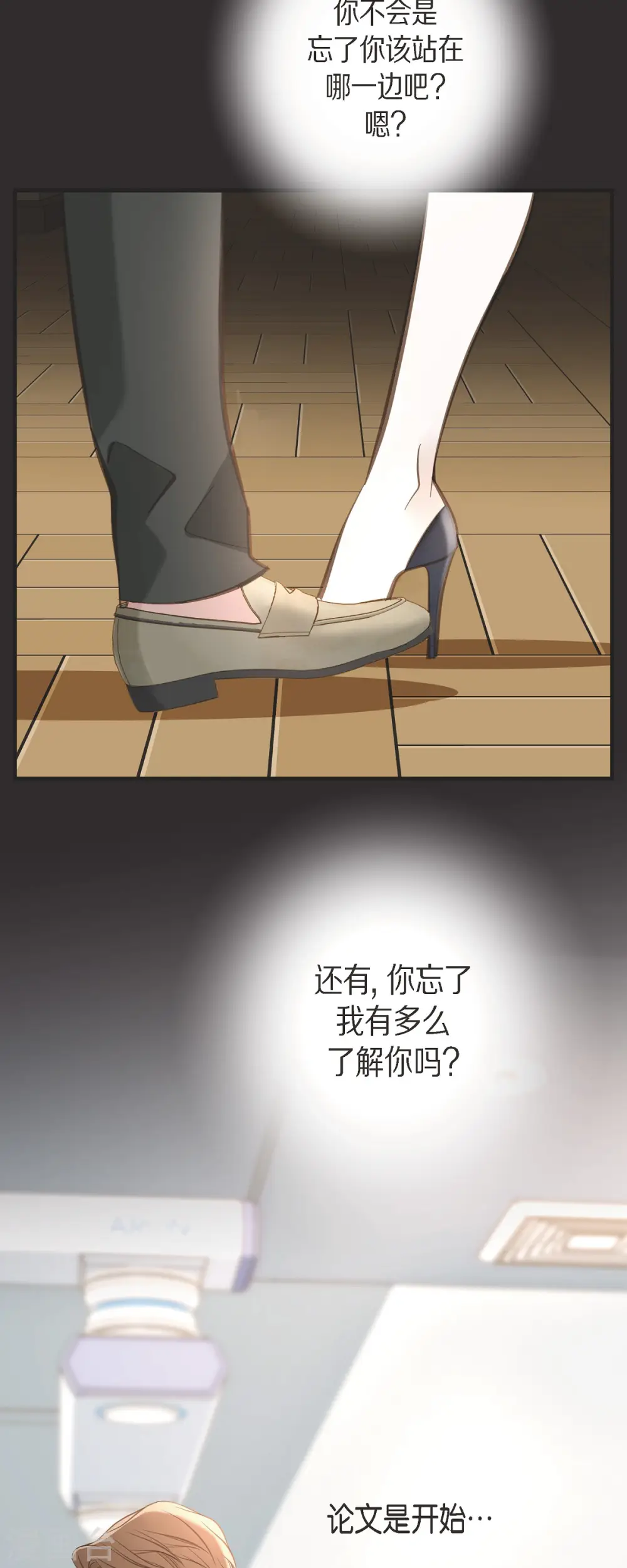 第84话 我想休息 第17页