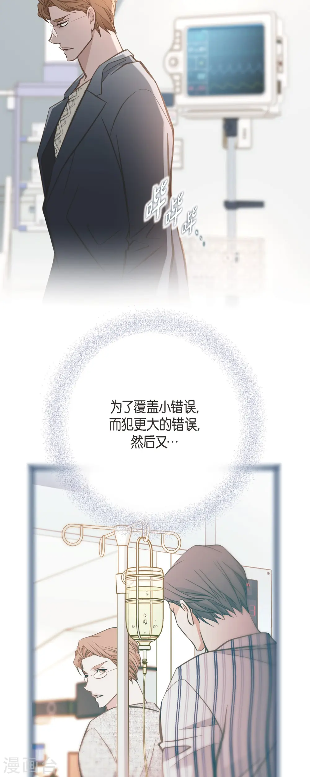 第84话 我想休息 第18页