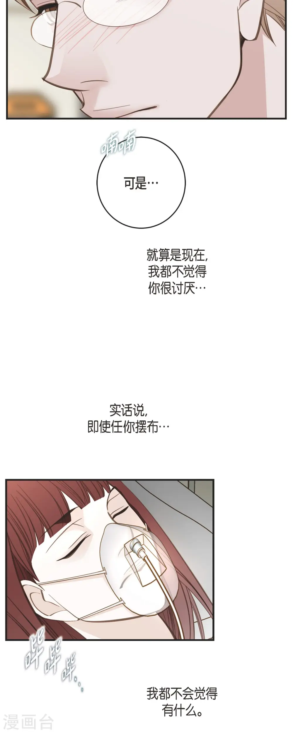 第84话 我想休息 第21页