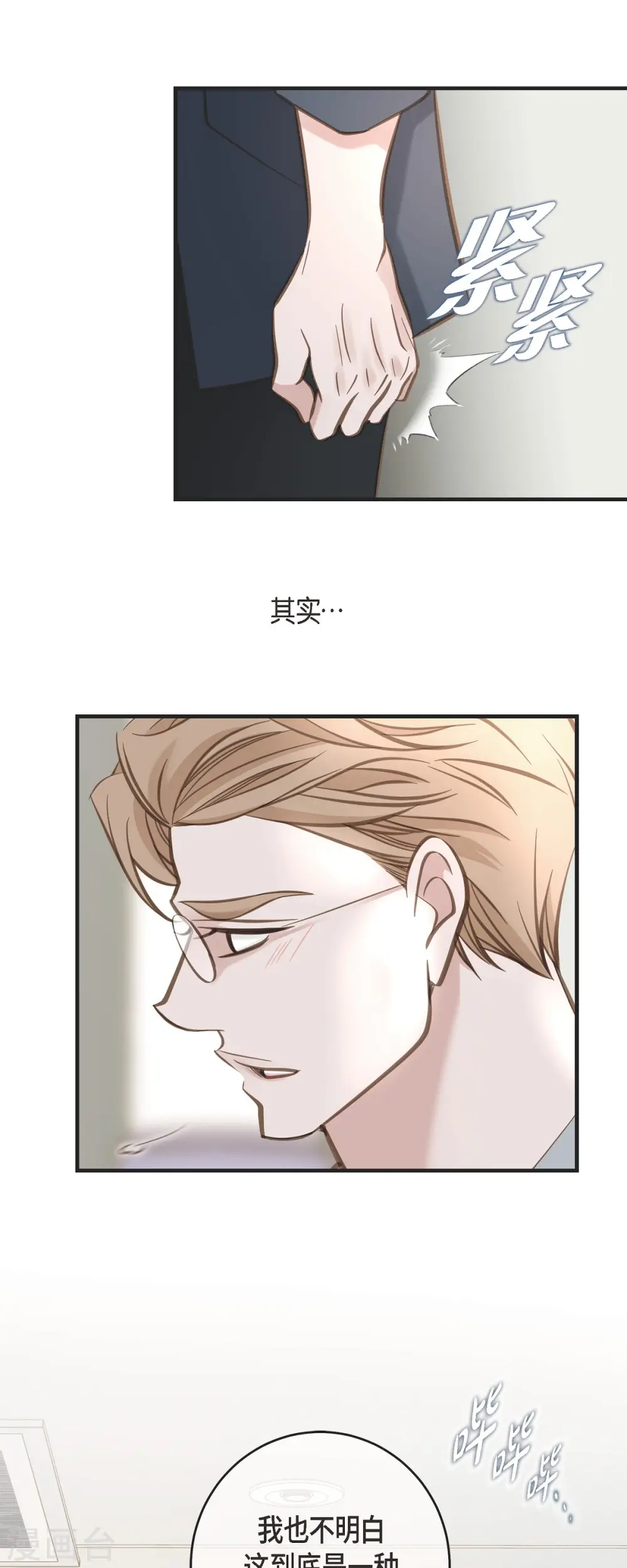 第84话 我想休息 第22页