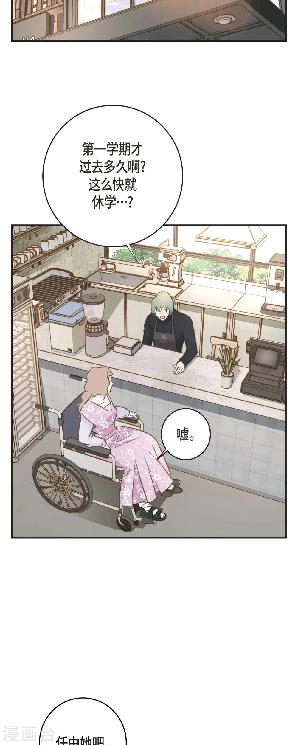 第84话 我想休息 第25页