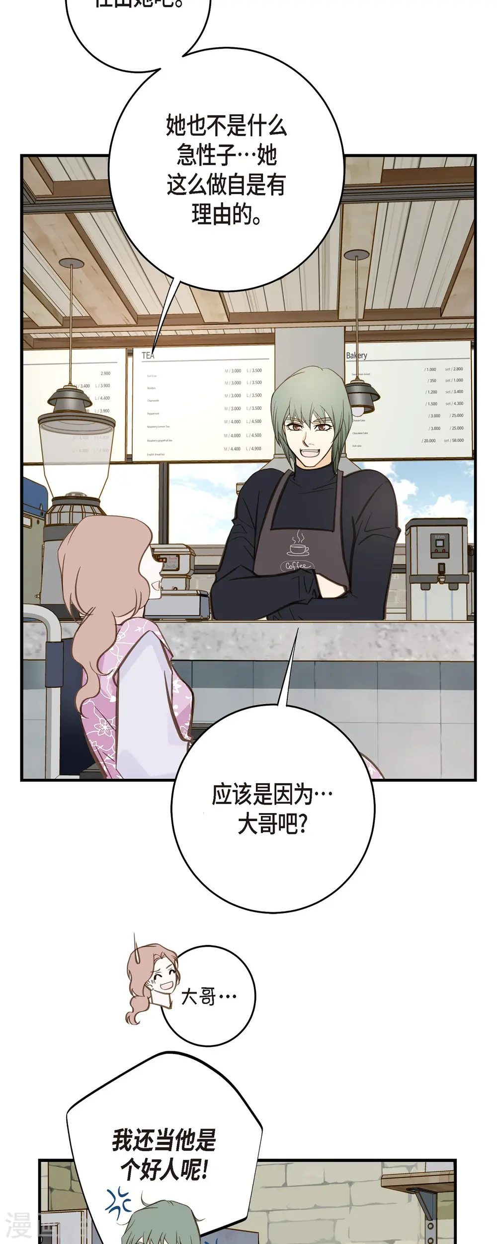 第84话 我想休息 第26页