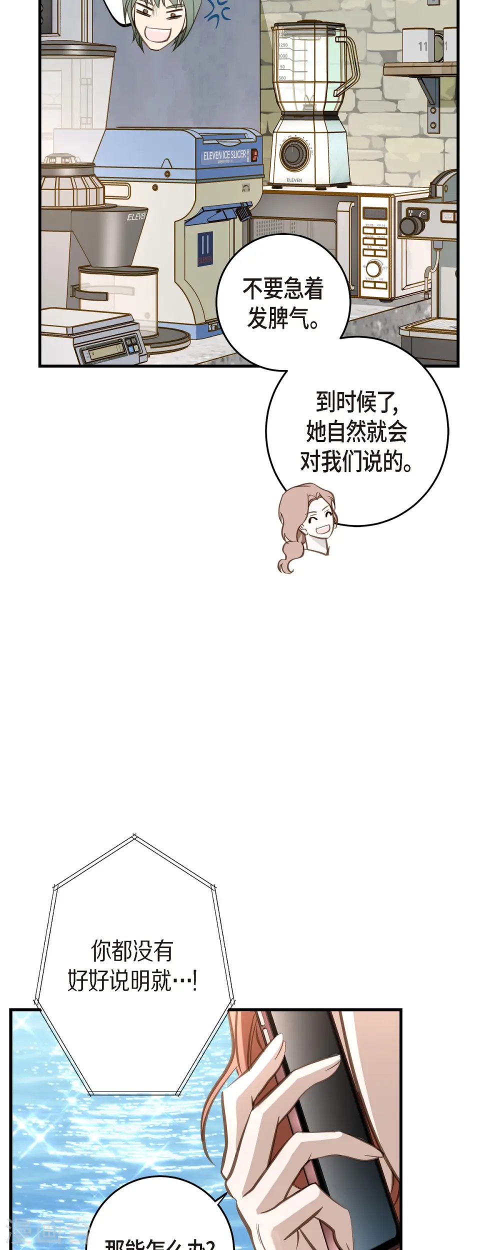 第84话 我想休息 第27页