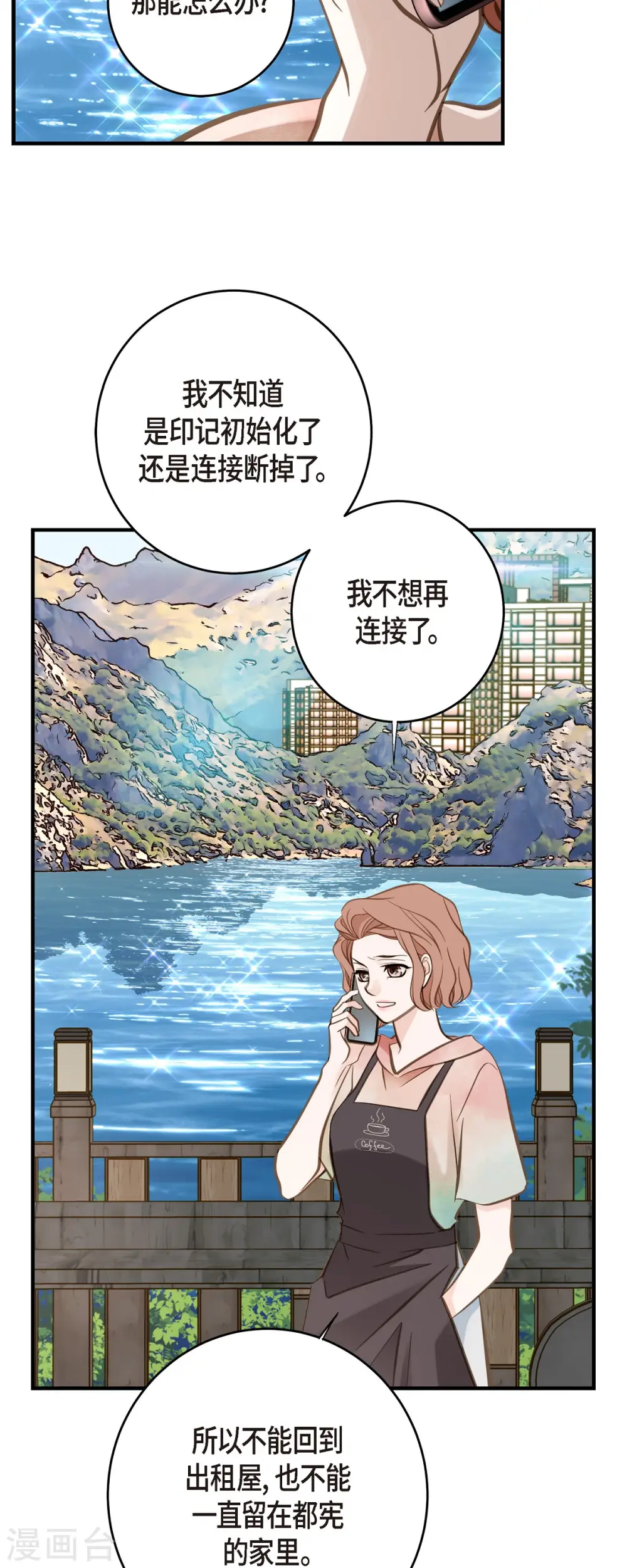 第84话 我想休息 第28页