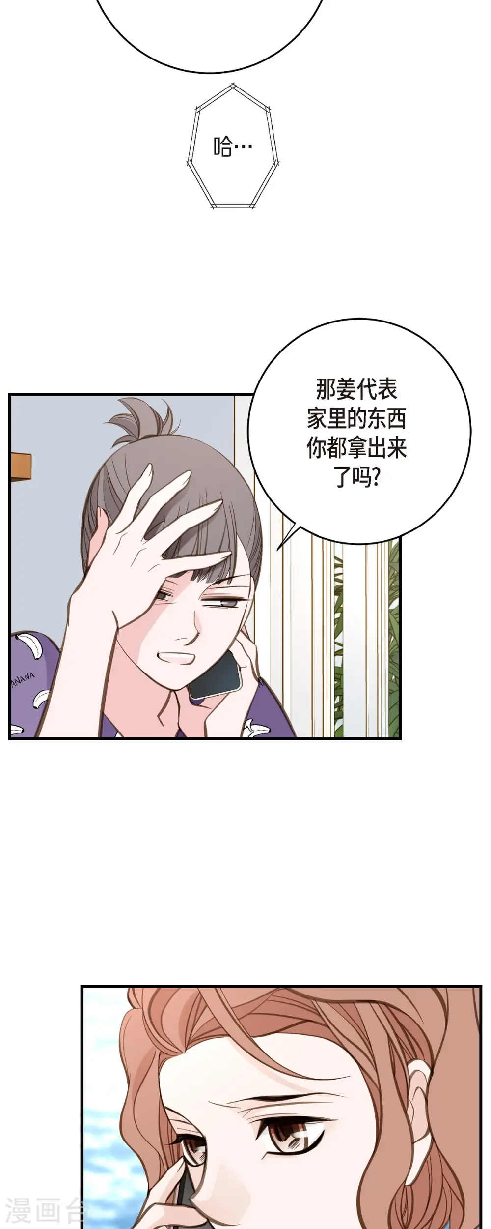 第84话 我想休息 第29页