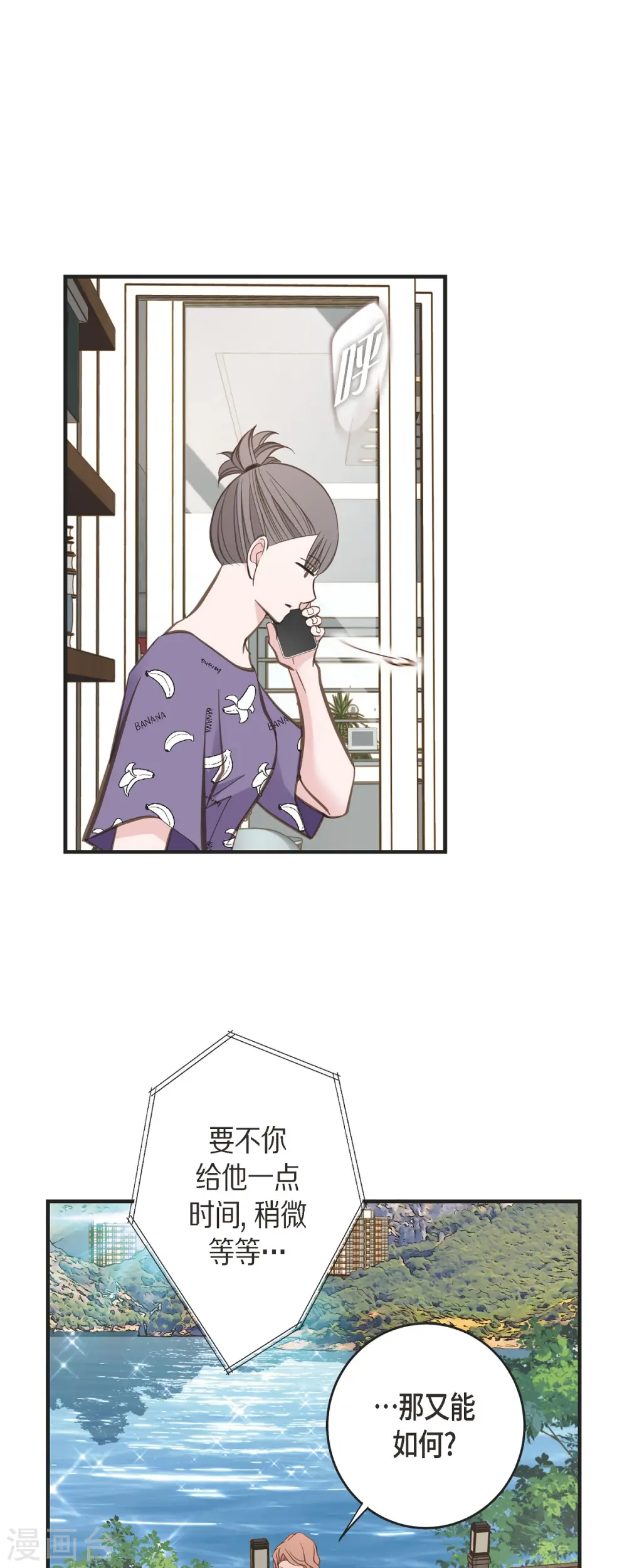 第84话 我想休息 第31页