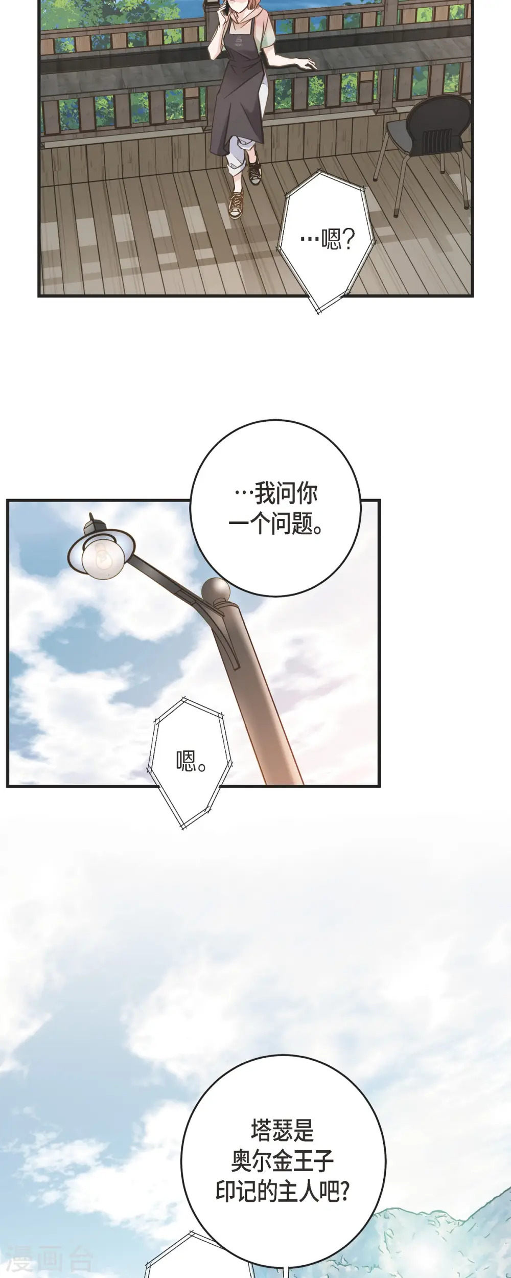 第84话 我想休息 第32页