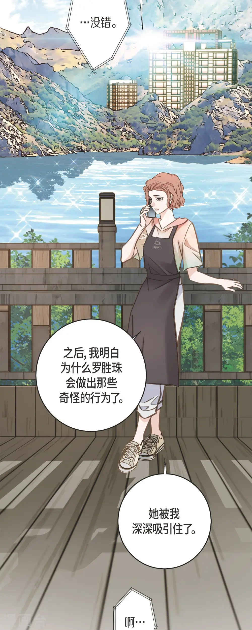 第84话 我想休息 第33页