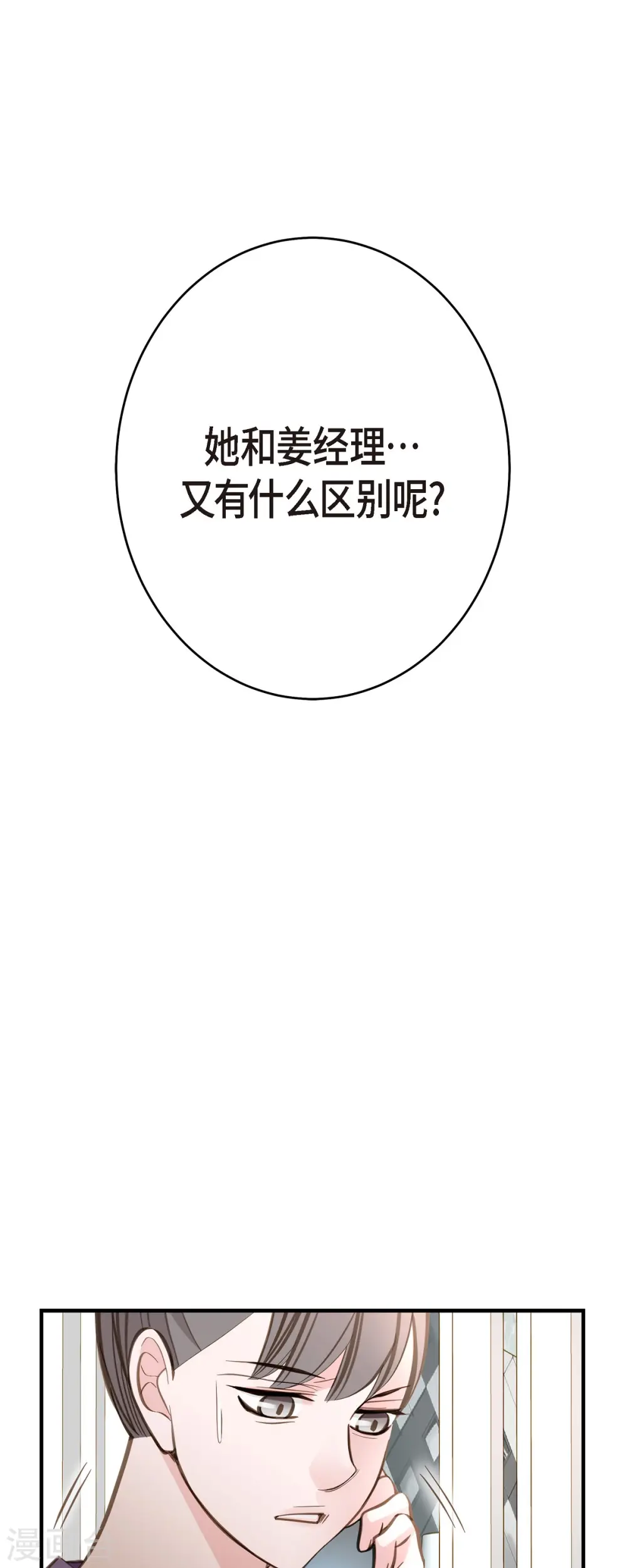 第84话 我想休息 第37页