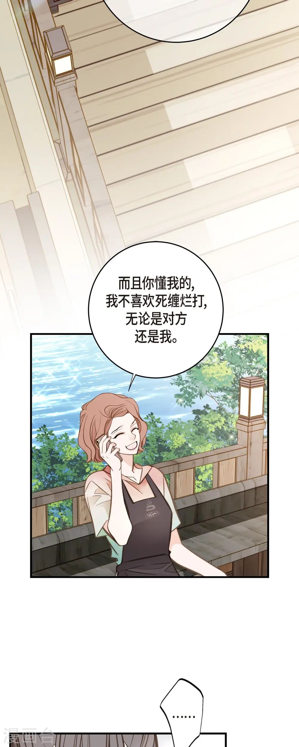 第84话 我想休息 第40页