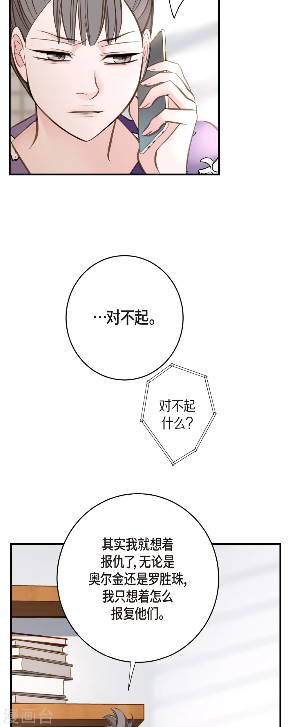 第84话 我想休息 第41页
