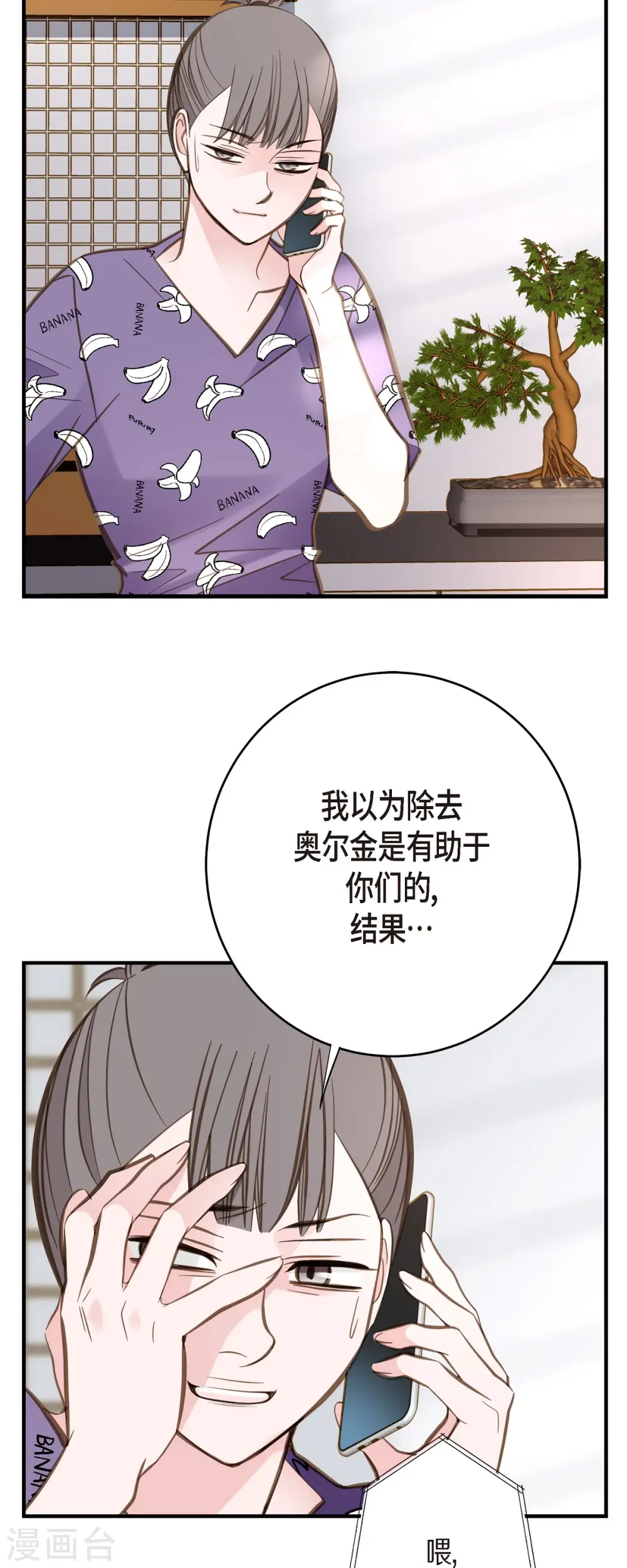 第84话 我想休息 第42页