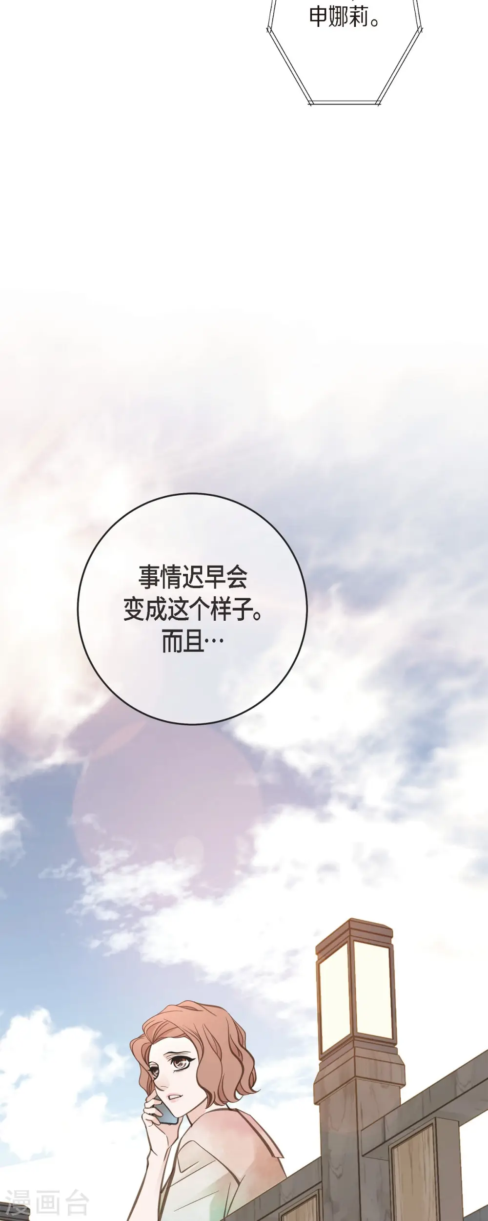 第84话 我想休息 第43页