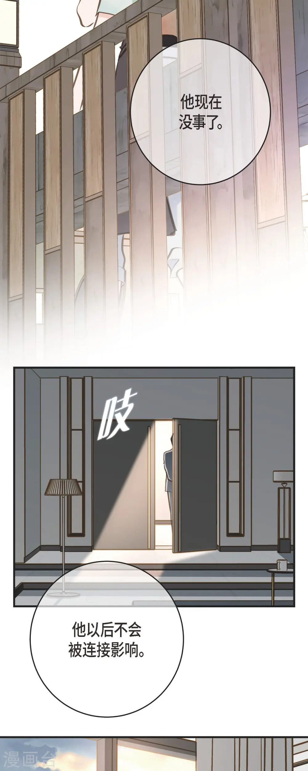 第84话 我想休息 第44页