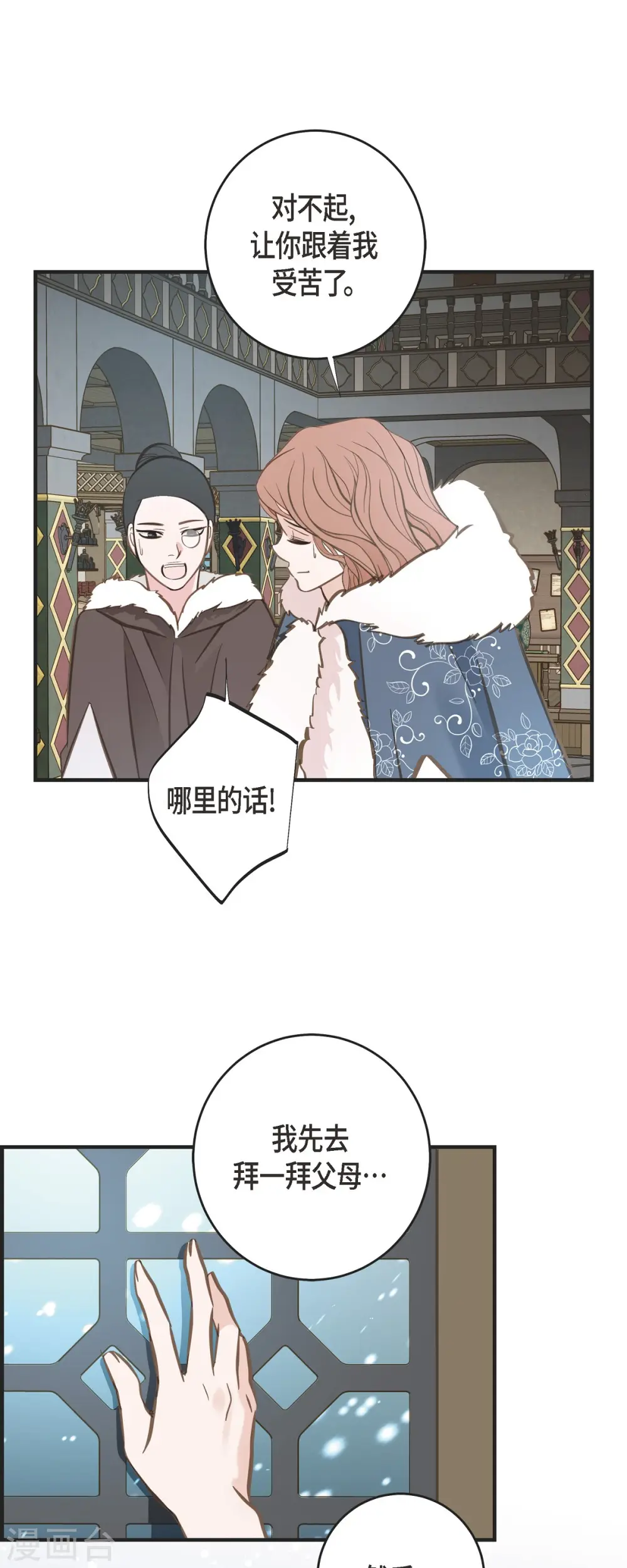 第84话 我想休息 第53页