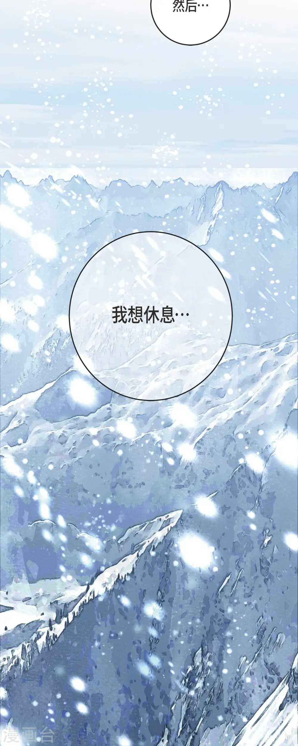 第84话 我想休息 第54页