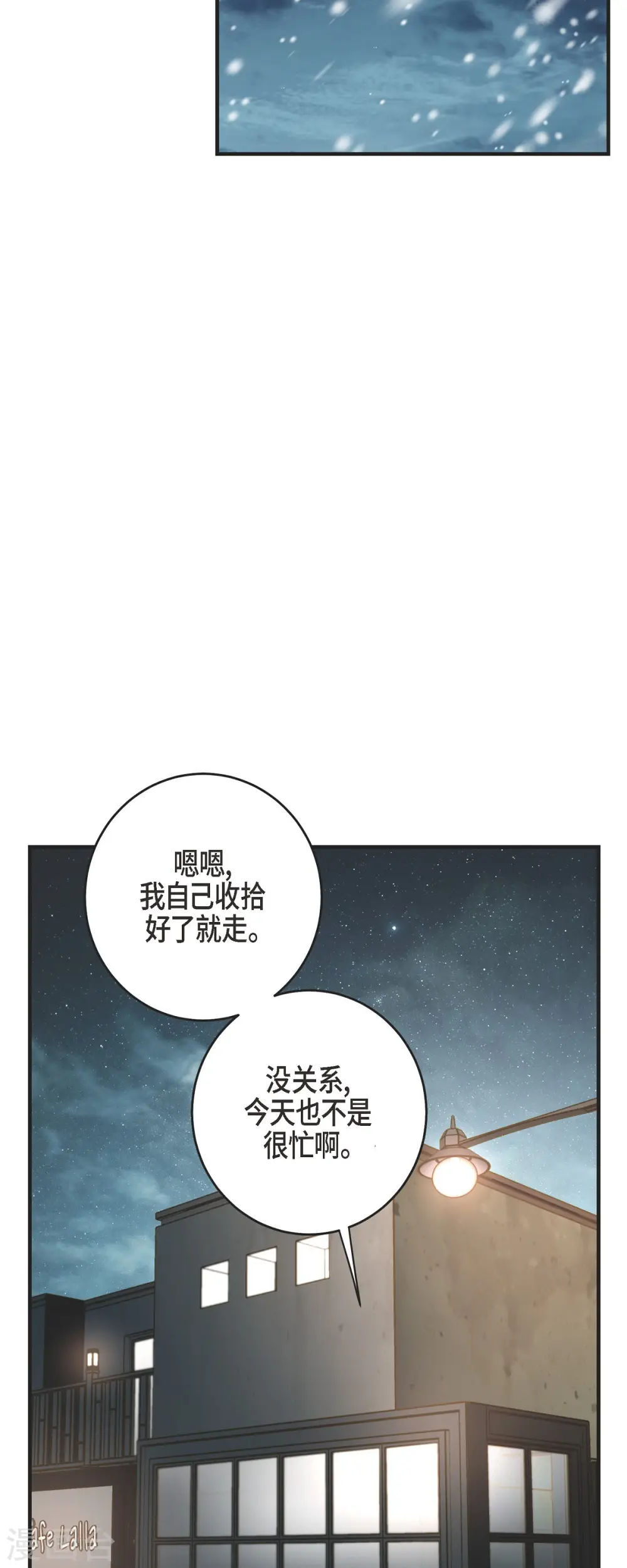 第85话 误会 第5页