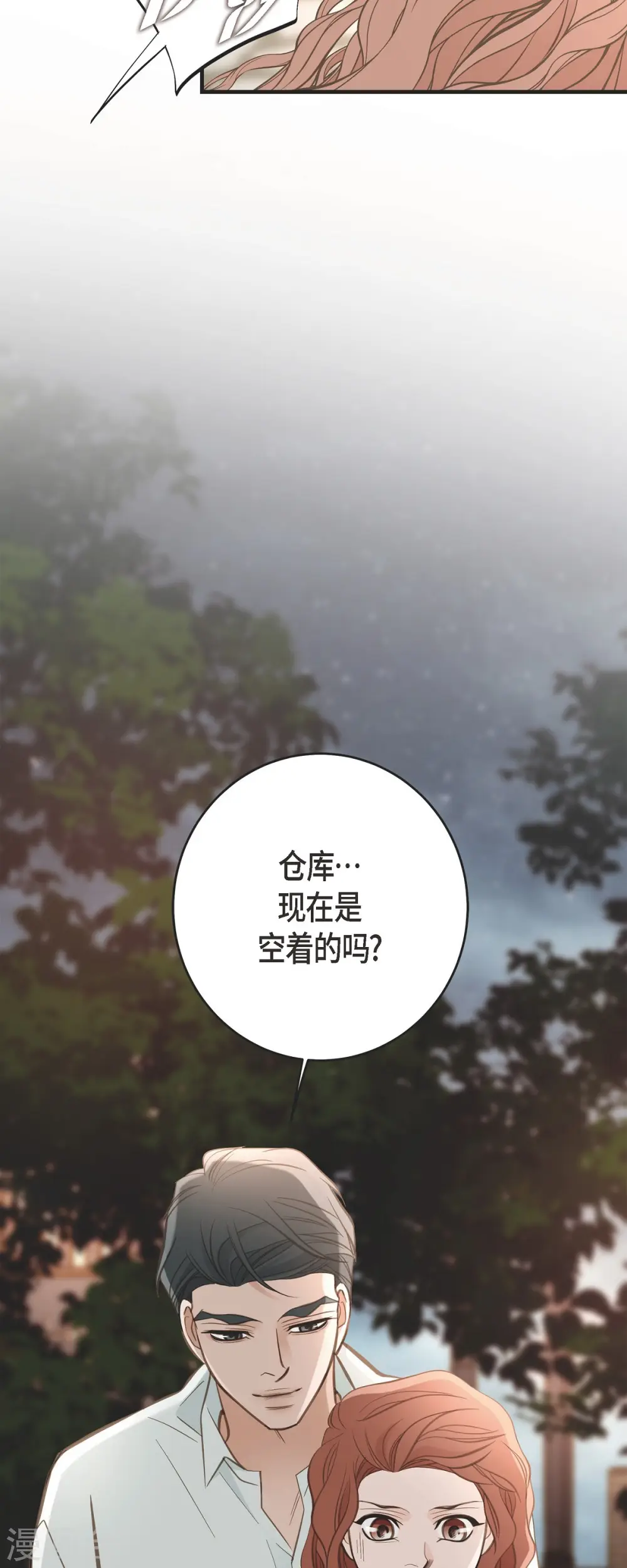 第85话 误会 第11页