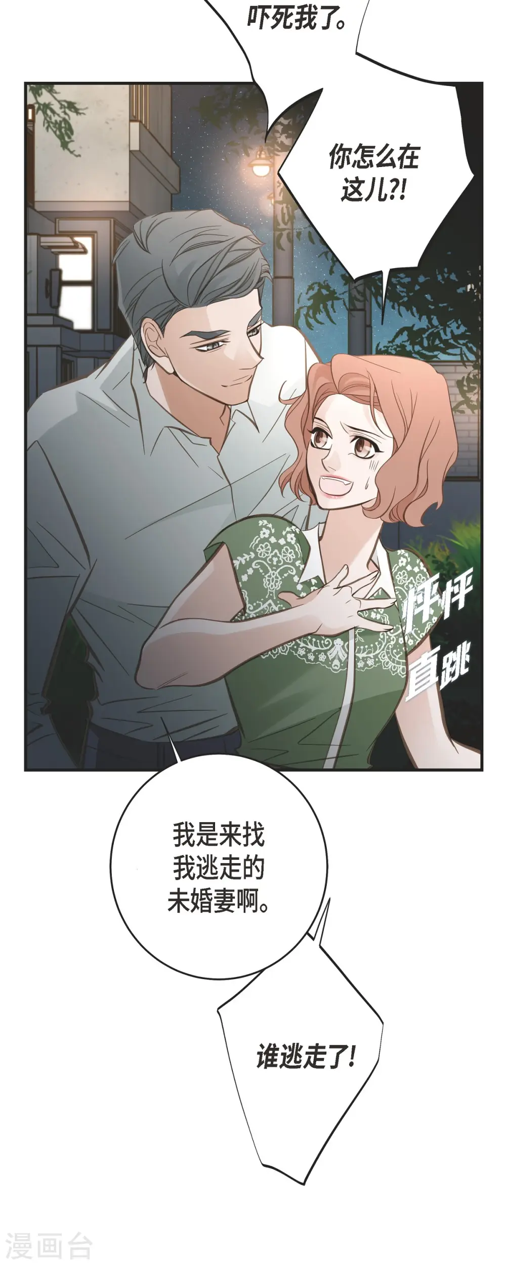 第85话 误会 第13页