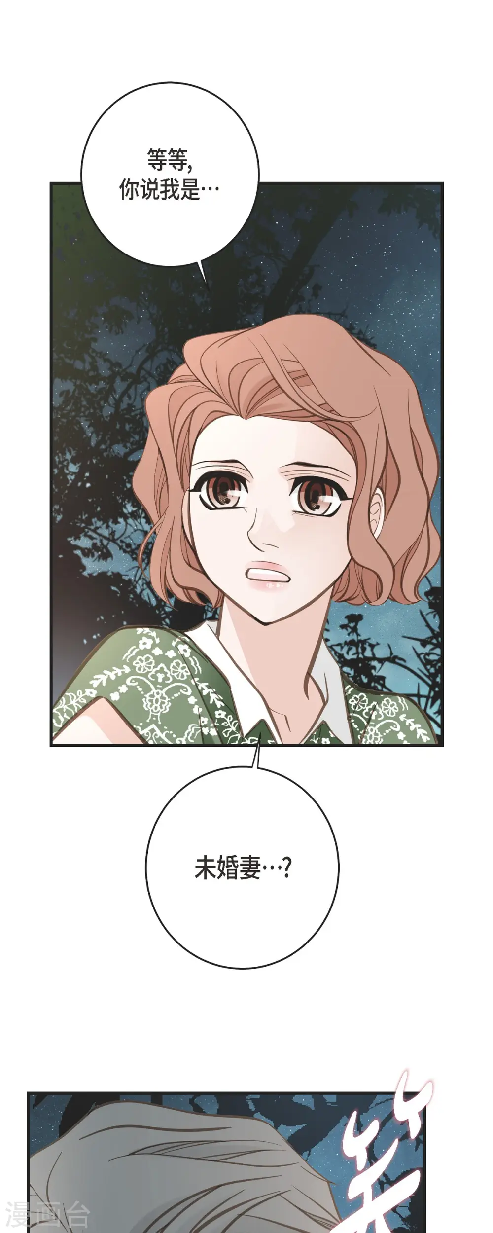 第85话 误会 第14页