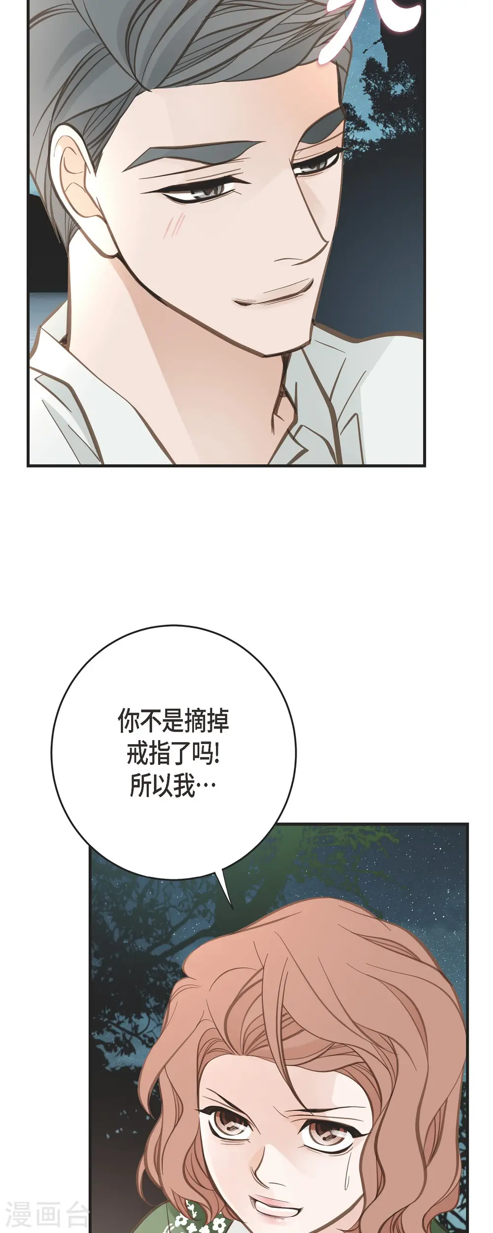 第85话 误会 第15页