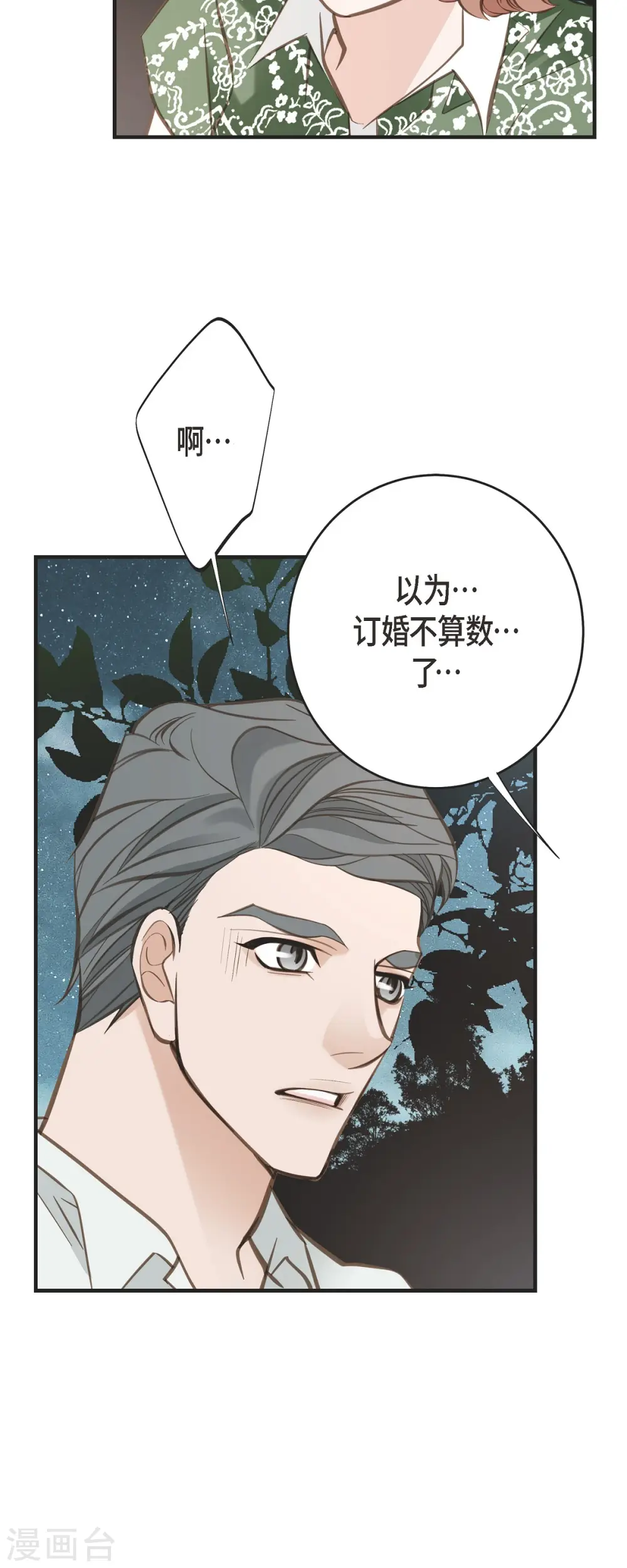 第85话 误会 第16页