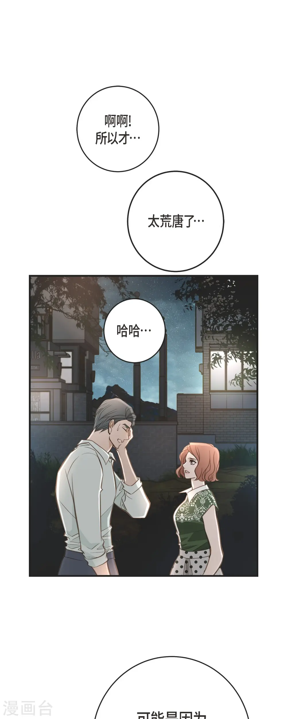 第85话 误会 第17页