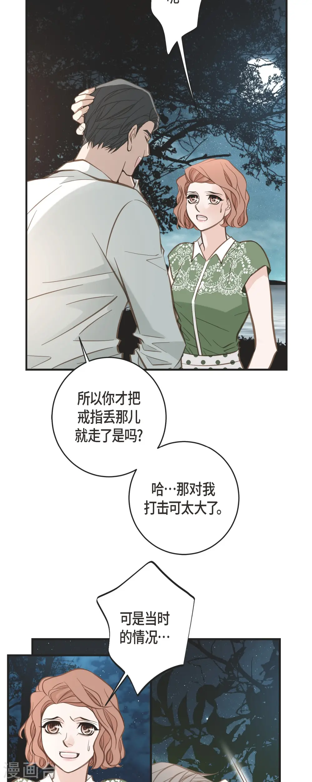 第85话 误会 第19页
