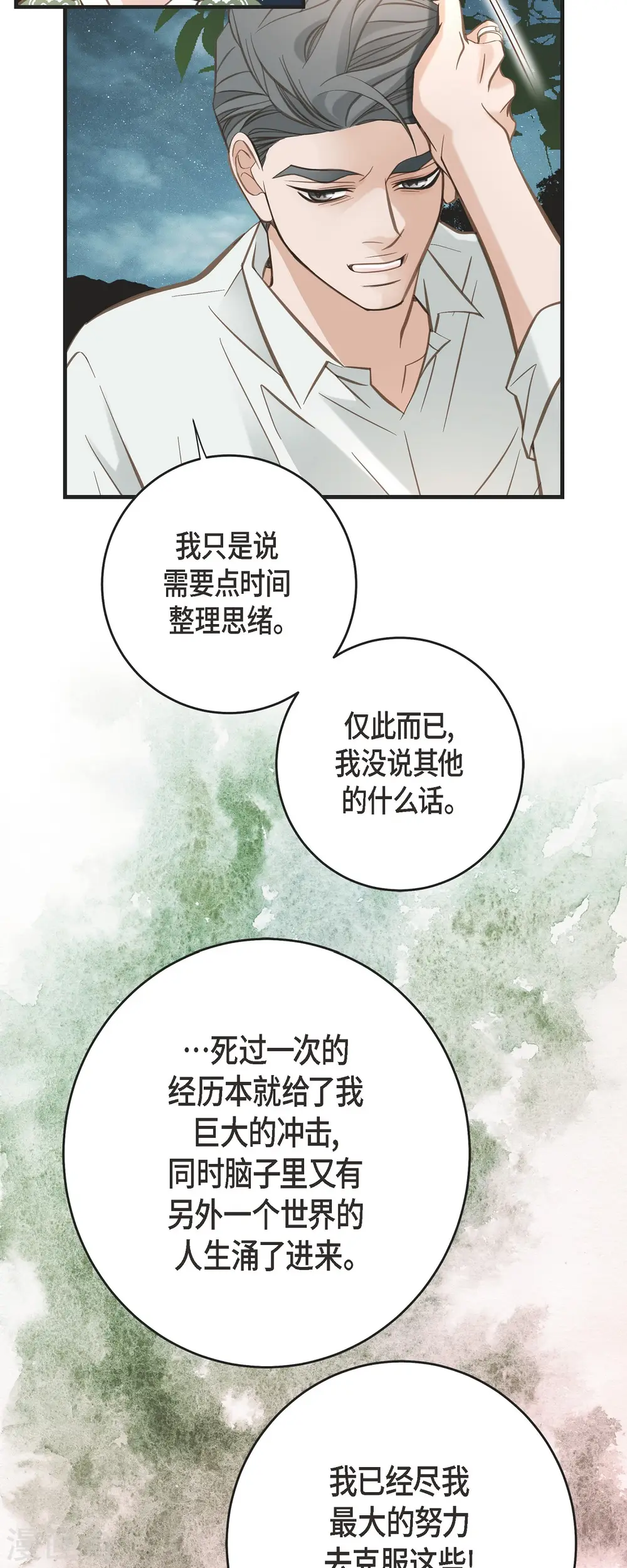 第85话 误会 第20页