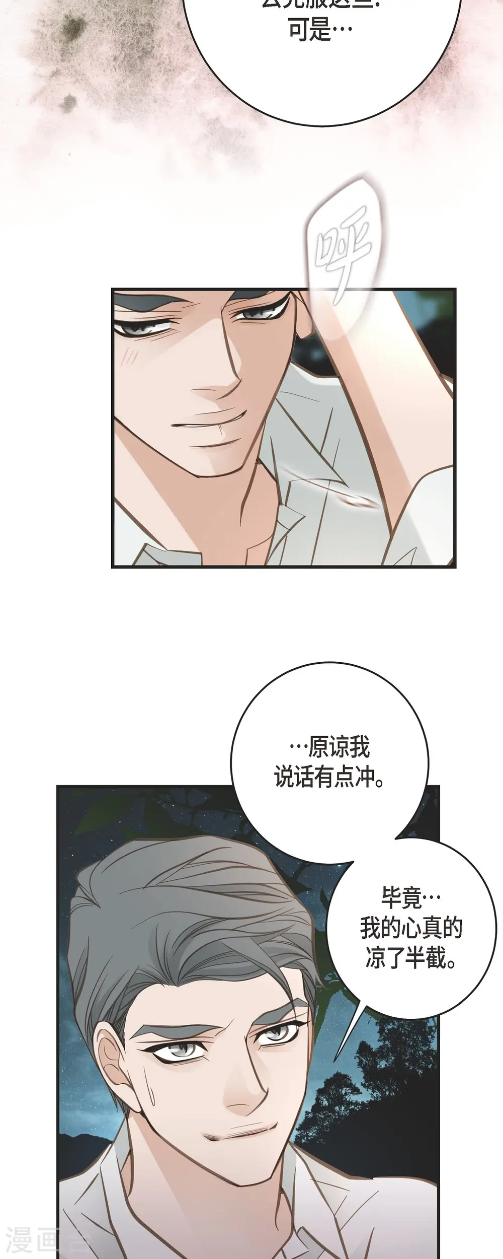 第85话 误会 第21页