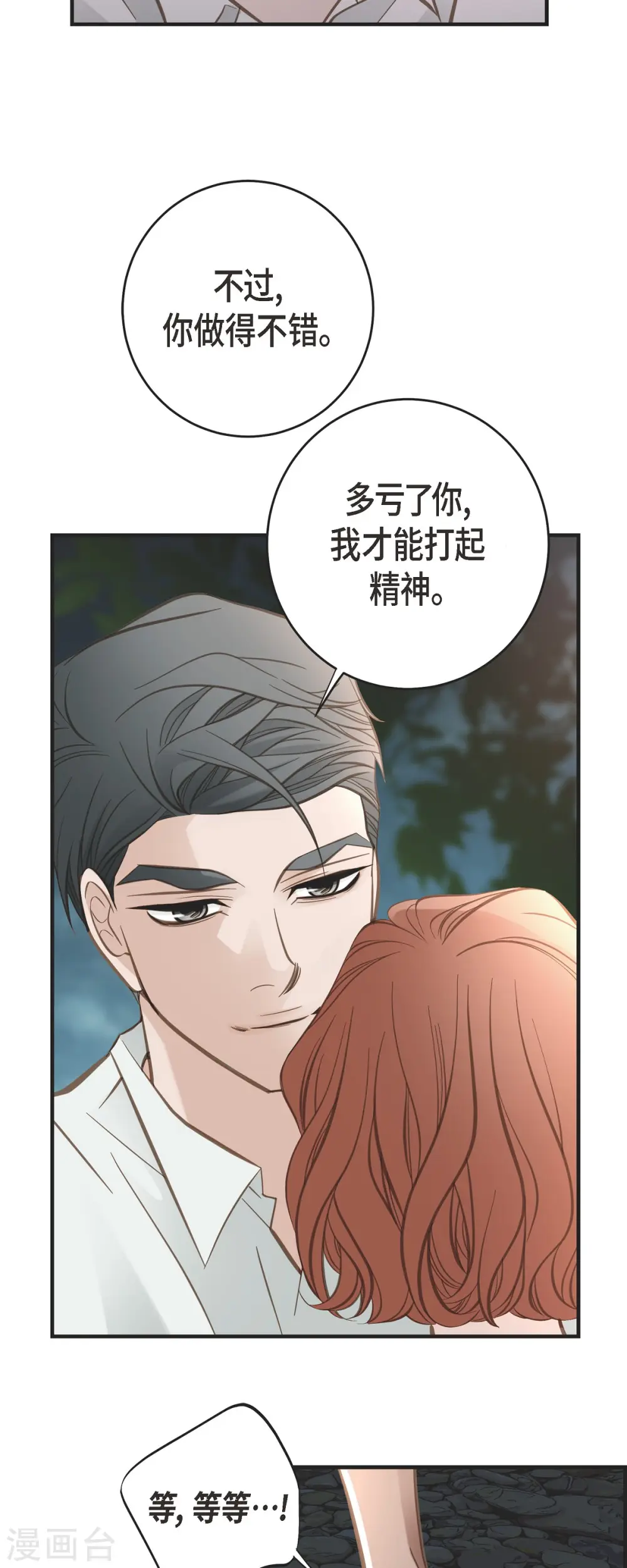 第85话 误会 第22页