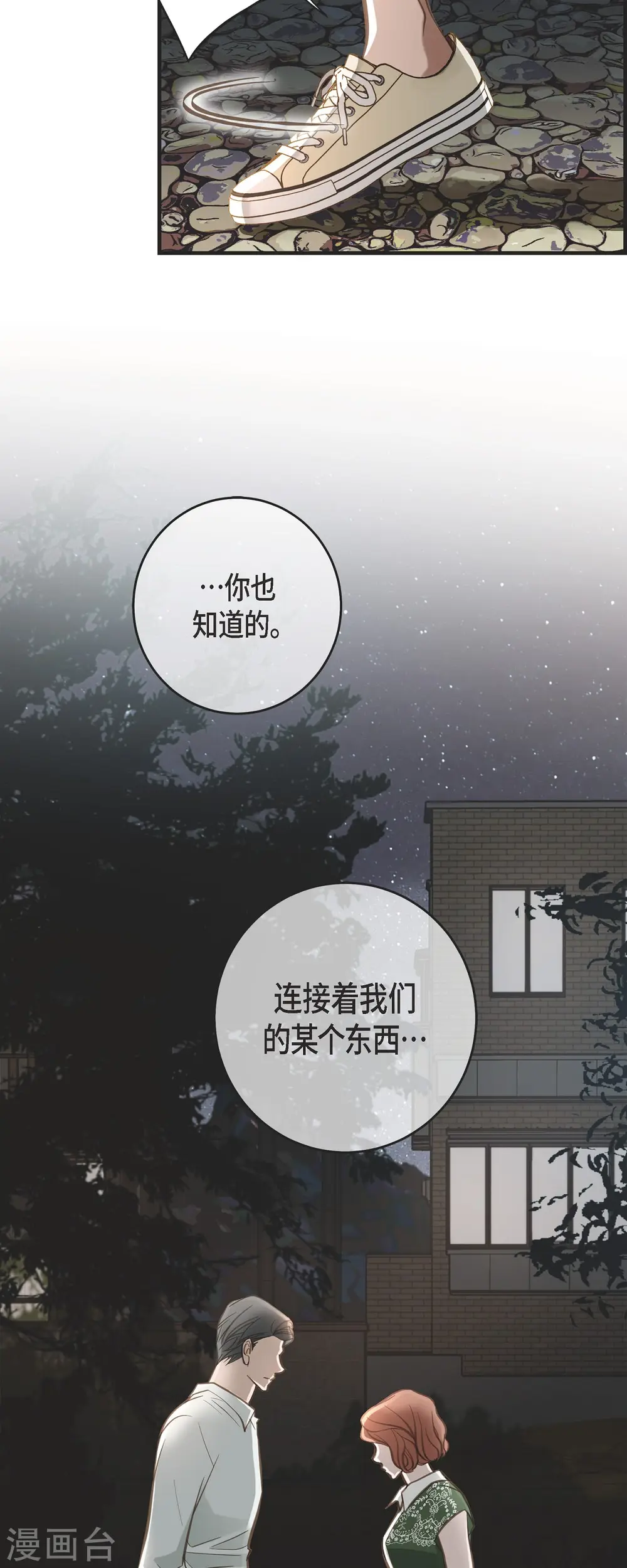 第85话 误会 第23页