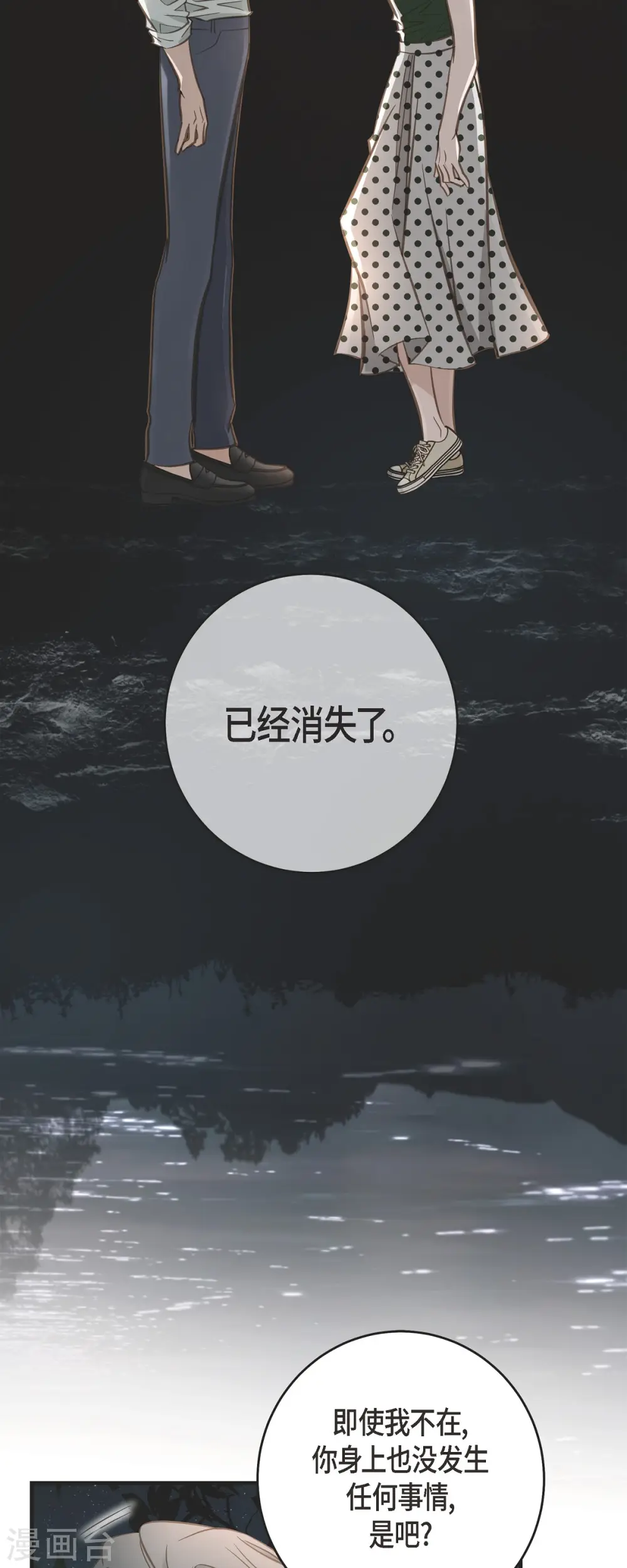 第85话 误会 第24页