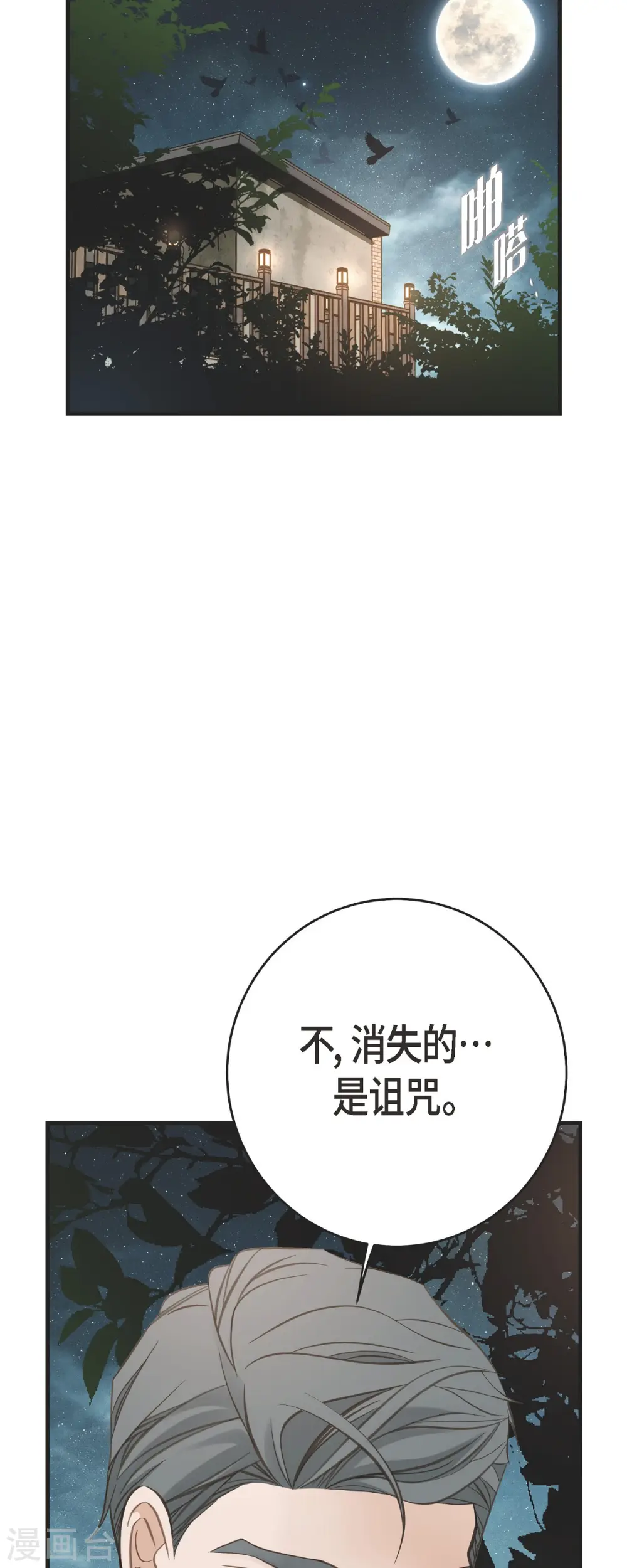 第85话 误会 第26页