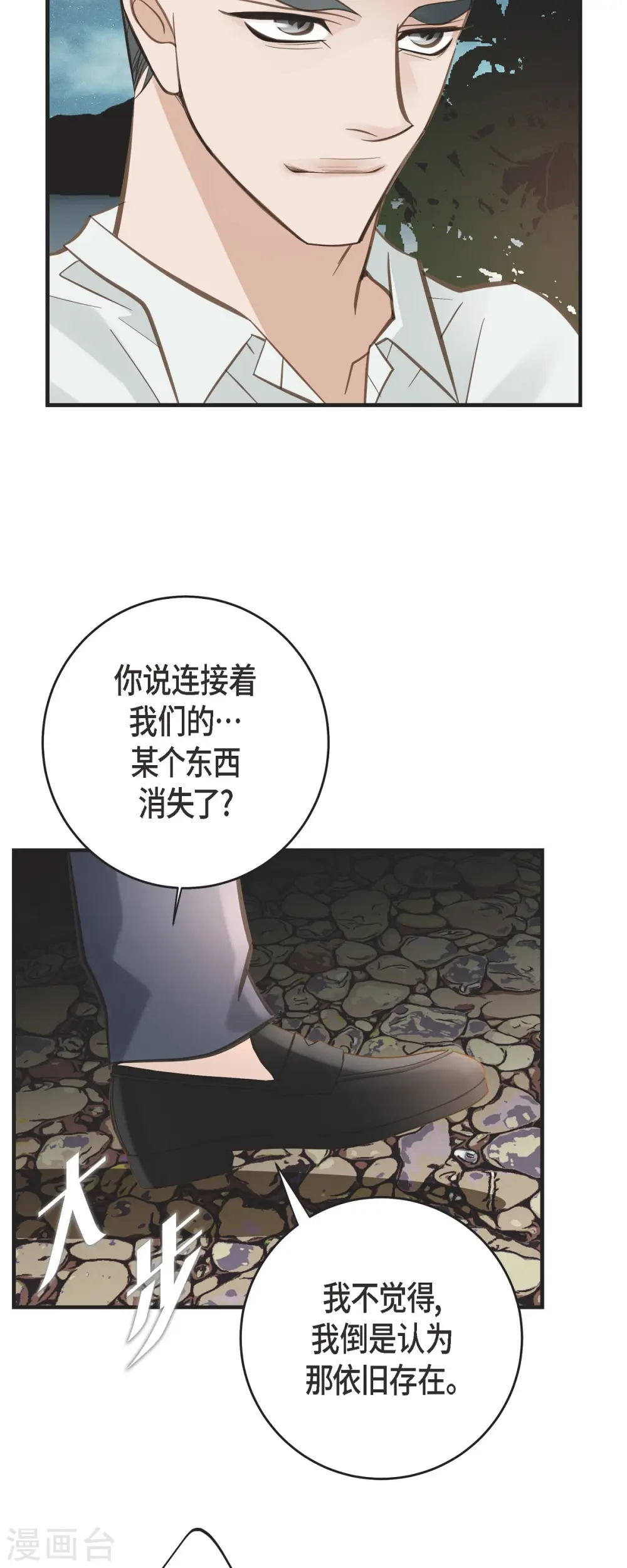 第85话 误会 第27页