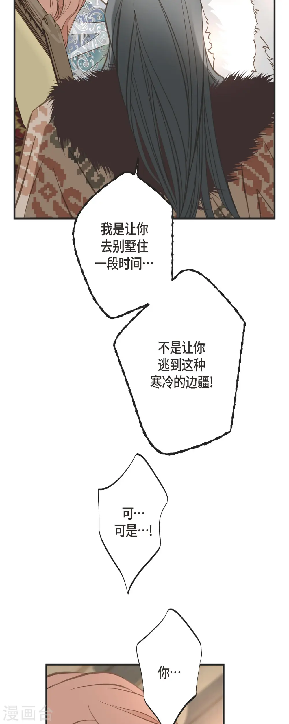 第85话 误会 第34页