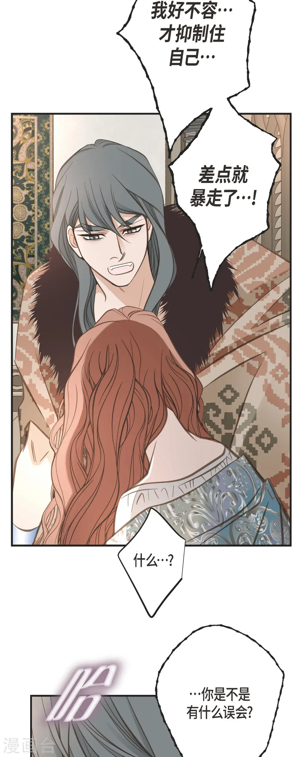 第85话 误会 第38页