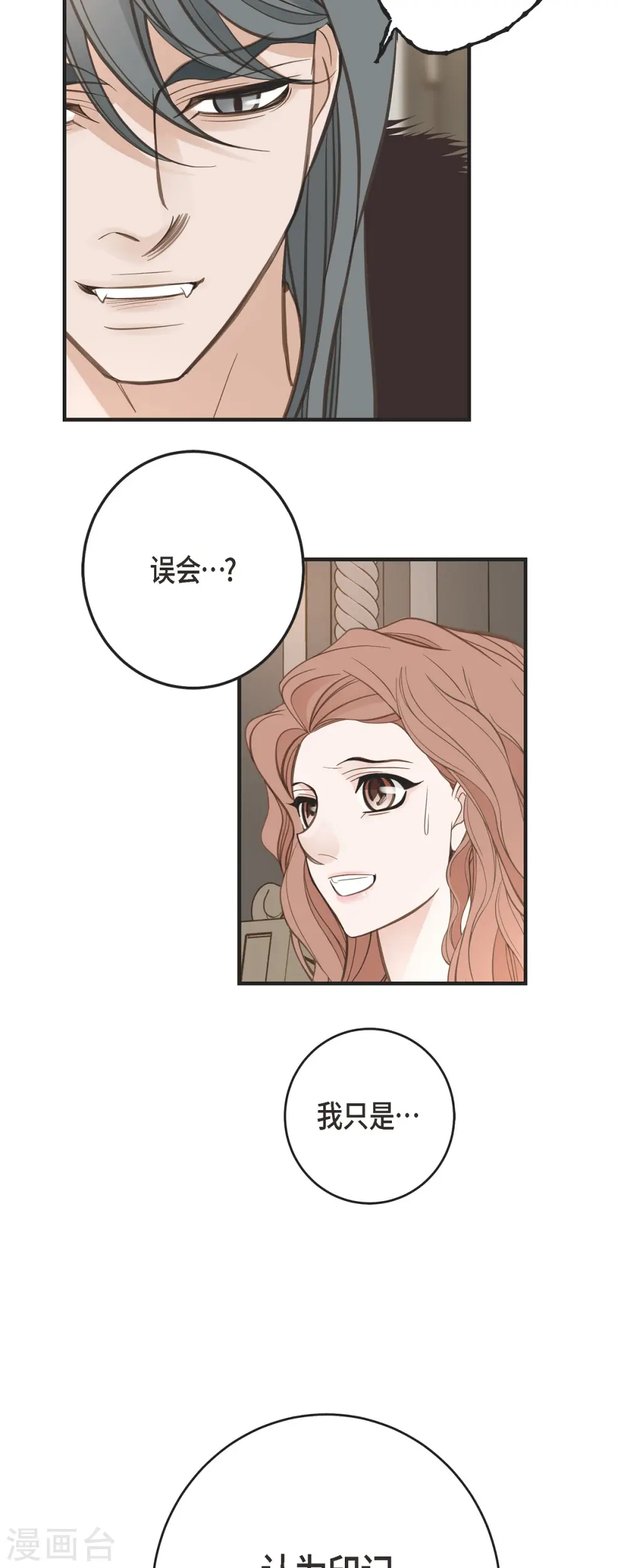 第85话 误会 第39页