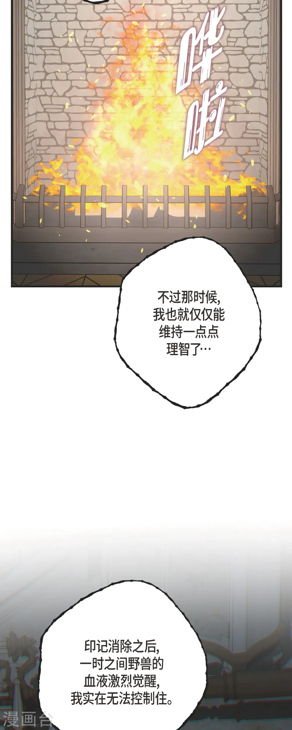 第85话 误会 第43页