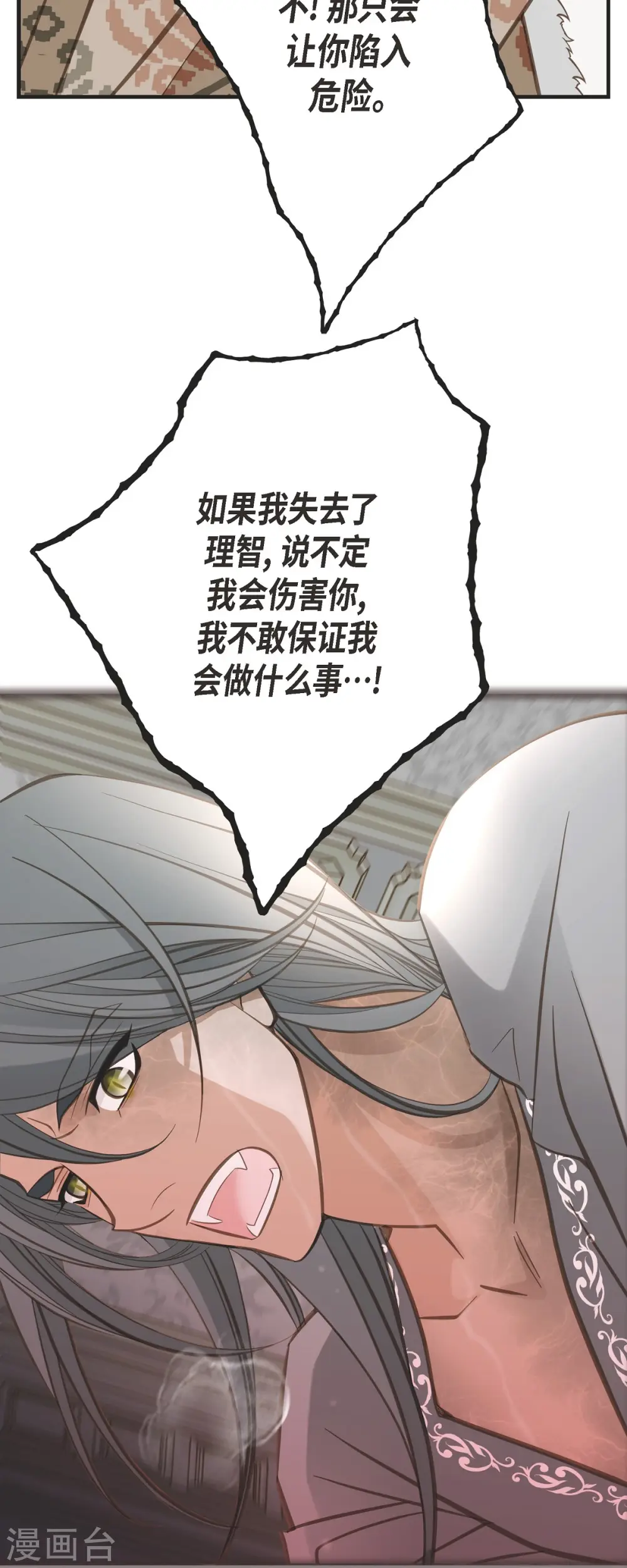 第85话 误会 第46页